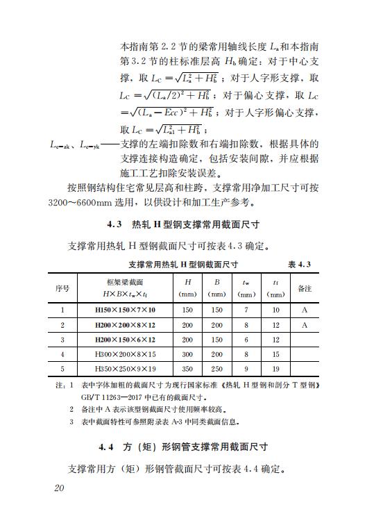 鋼結構住宅主要構件尺寸指南