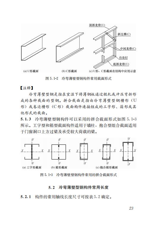 鋼結構住宅主要構件尺寸指南