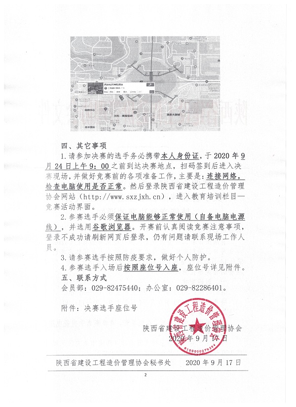 關(guān)于首屆陜西省工程造價專業(yè)人員 技能競賽決賽的通知