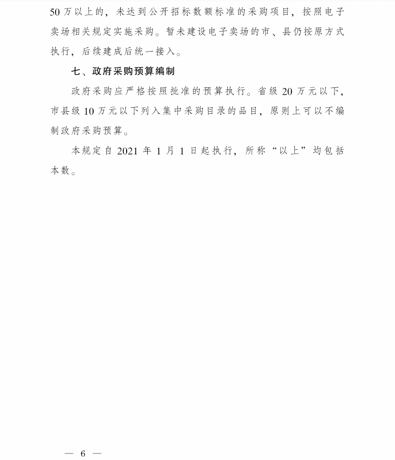 陜西省人民政府辦公廳關(guān)于印發(fā)政府集中采購目錄及標(biāo)準(2021年版)的通知