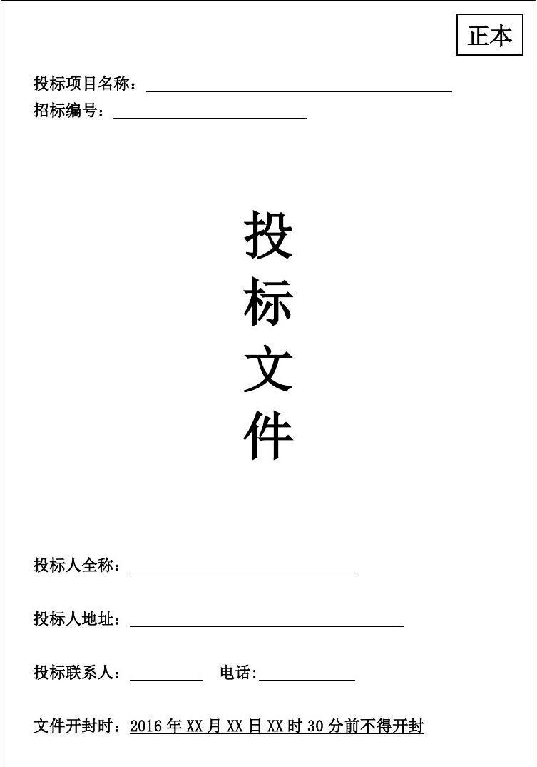 注意！6種投標典型錯誤