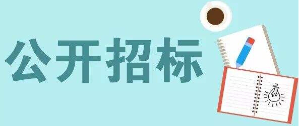 公開招標、競爭性談判、競爭性磋商的差異