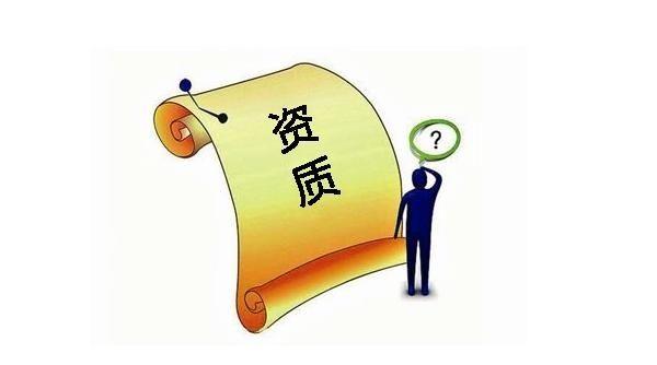 建筑業(yè)企業(yè)資質申報與審查一般性原則，建議收藏！