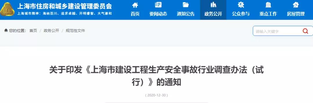 住建委：工地凡發(fā)生事故，全面停工、暫停承攬業(yè)務(wù)、對項目經(jīng)理/安全員扣證或吊銷