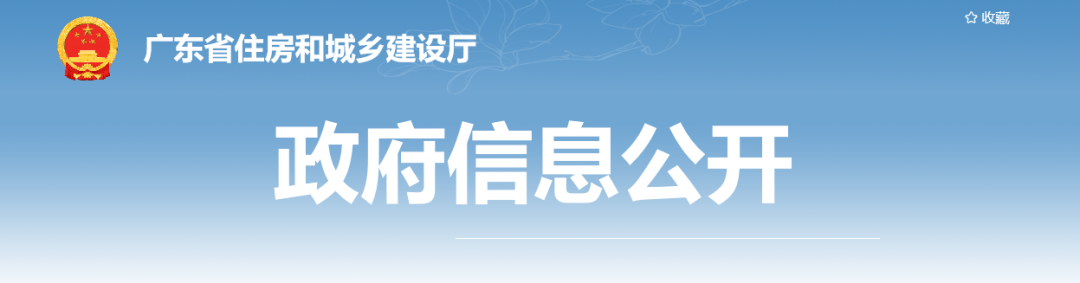 住建廳：嚴(yán)格落實(shí)“六不施工”要求！對(duì)發(fā)生事故的企業(yè)3日內(nèi)開(kāi)展核查！