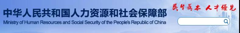 人社部：建造師、監(jiān)理、造價(jià)、注安、消防等考試不再提交工作證明和學(xué)歷證明！