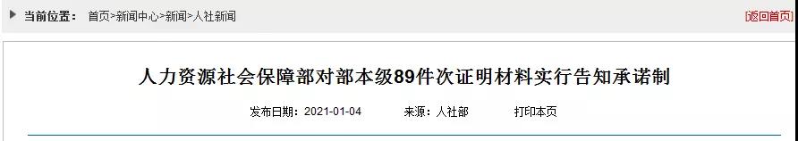 人社部：建造師、監(jiān)理、造價(jià)、注安、消防等考試不再提交工作證明和學(xué)歷證明！