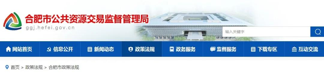 9月1日起實施！《合肥市工程建設項目招標投標管理辦法》，中標企業(yè)無需墊資！