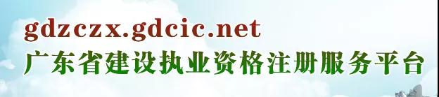 注意！11月1日起，二級(jí)建造師等人員注冊(cè)，需實(shí)名認(rèn)證登錄新系統(tǒng)辦理！