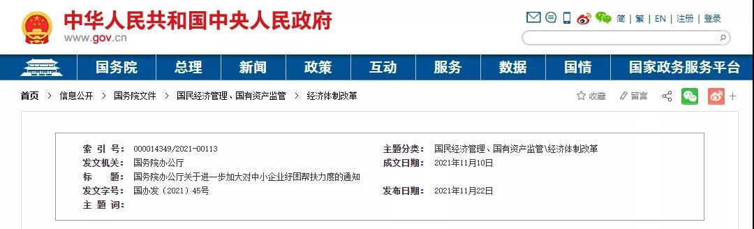 國務(wù)院：不得逾期占用、惡意拖欠中小企業(yè)工程款！嚴(yán)禁以不簽合同等方式規(guī)避及時(shí)支付義務(wù)！