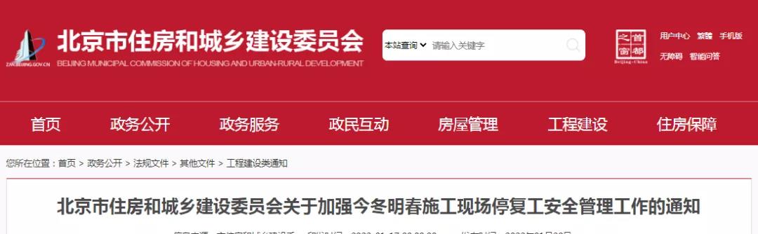 北京：停工前及時(shí)、足額支付安全文明施工費(fèi)和工程進(jìn)度款，項(xiàng)目負(fù)責(zé)人24小時(shí)保持手機(jī)暢通！