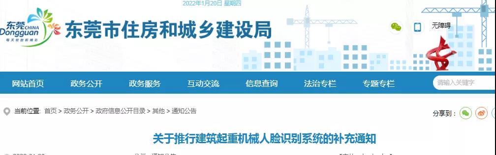 東莞：1月20日前建筑起重機械需安裝人臉識別控制器，否則不得使用并扣分！