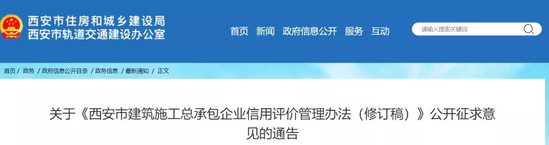 西安：修訂施工總包信用管理，分為四個等級，采取差異化管理