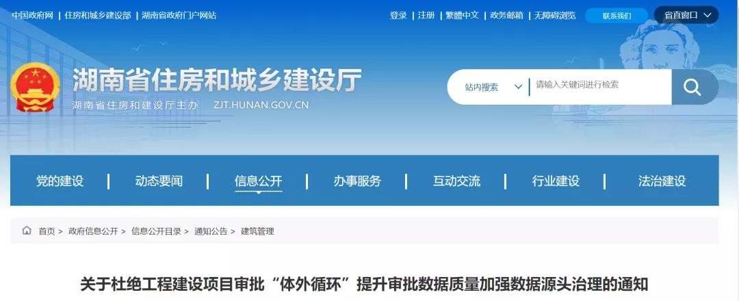 湖南：嚴格工程建設項目線上審批，杜絕“體外循環(huán)”