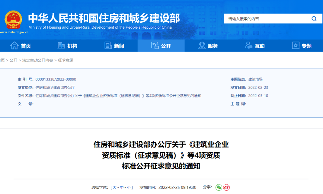 重磅！住建部：資質(zhì)標(biāo)準(zhǔn)征求意見！包含建筑企業(yè)、勘察、設(shè)計(jì)、監(jiān)理企業(yè)