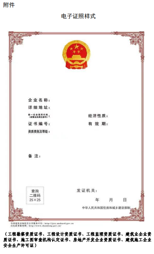 住建廳：4月11日起，建筑業(yè)、監(jiān)理等8類省級涉企行政許可全面實行電子證照！