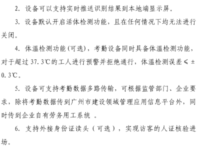 住建局：考勤設(shè)備直接與市管理平臺終端對接，中間不再對接其它勞務(wù)管理系統(tǒng)！