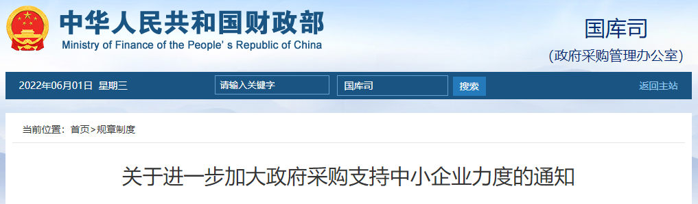 財(cái)政部：400萬元以下的工程宜由中小企業(yè)提供的，應(yīng)當(dāng)專門面向中小企業(yè)采購(gòu)！