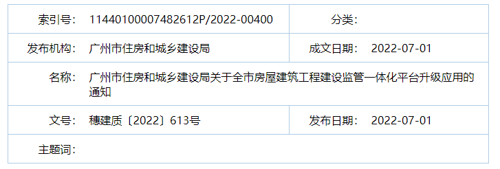 廣州：7月15日起，項(xiàng)目經(jīng)理、總監(jiān)未在新平臺(tái)APP端打卡的，最嚴(yán)予以停工！