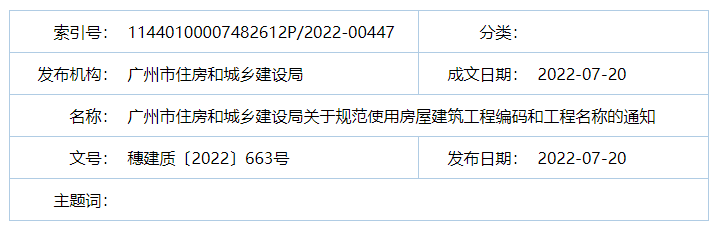 廣州：房建工程可分為“三階段”辦理施工許可證！即日起，應統(tǒng)一使用廣州住建APP上的工程名稱、編碼等