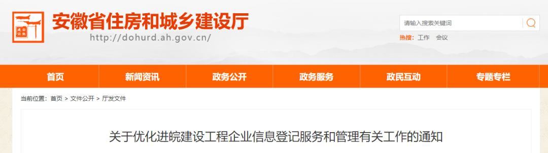 住建廳：不得強制要求外地企業(yè)辦理備案手續(xù)，設立子公司！