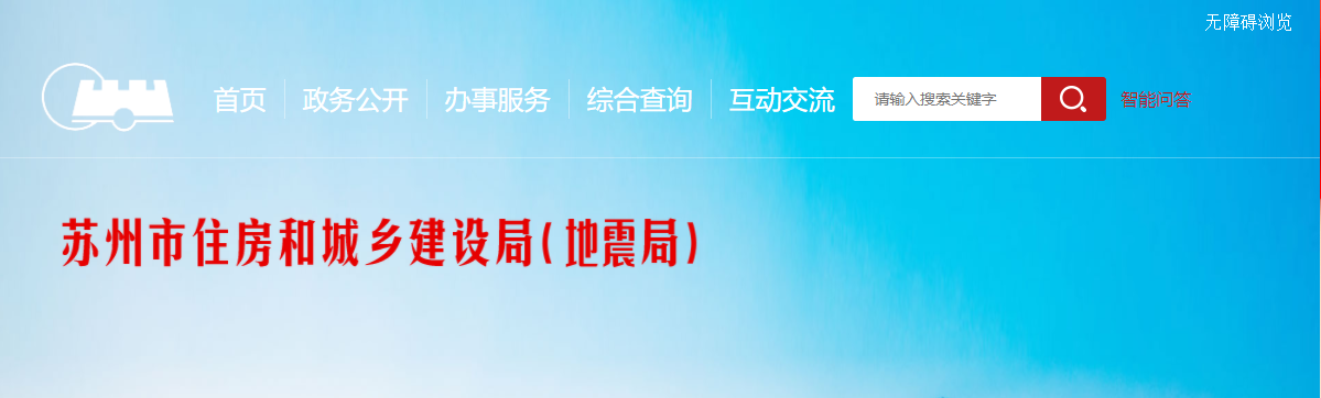 10月19日，蘇州一在建工地發(fā)生火災事故，住建局下發(fā)消防安全隱患大排查緊急通知