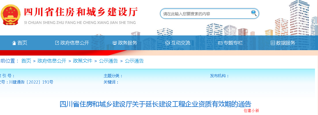 首個將資質有效期延長至明年6月底的省份誕生！