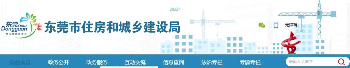 東莞市、武漢市通報(bào)施工現(xiàn)場(chǎng)疫情防控措施落實(shí)不力項(xiàng)目