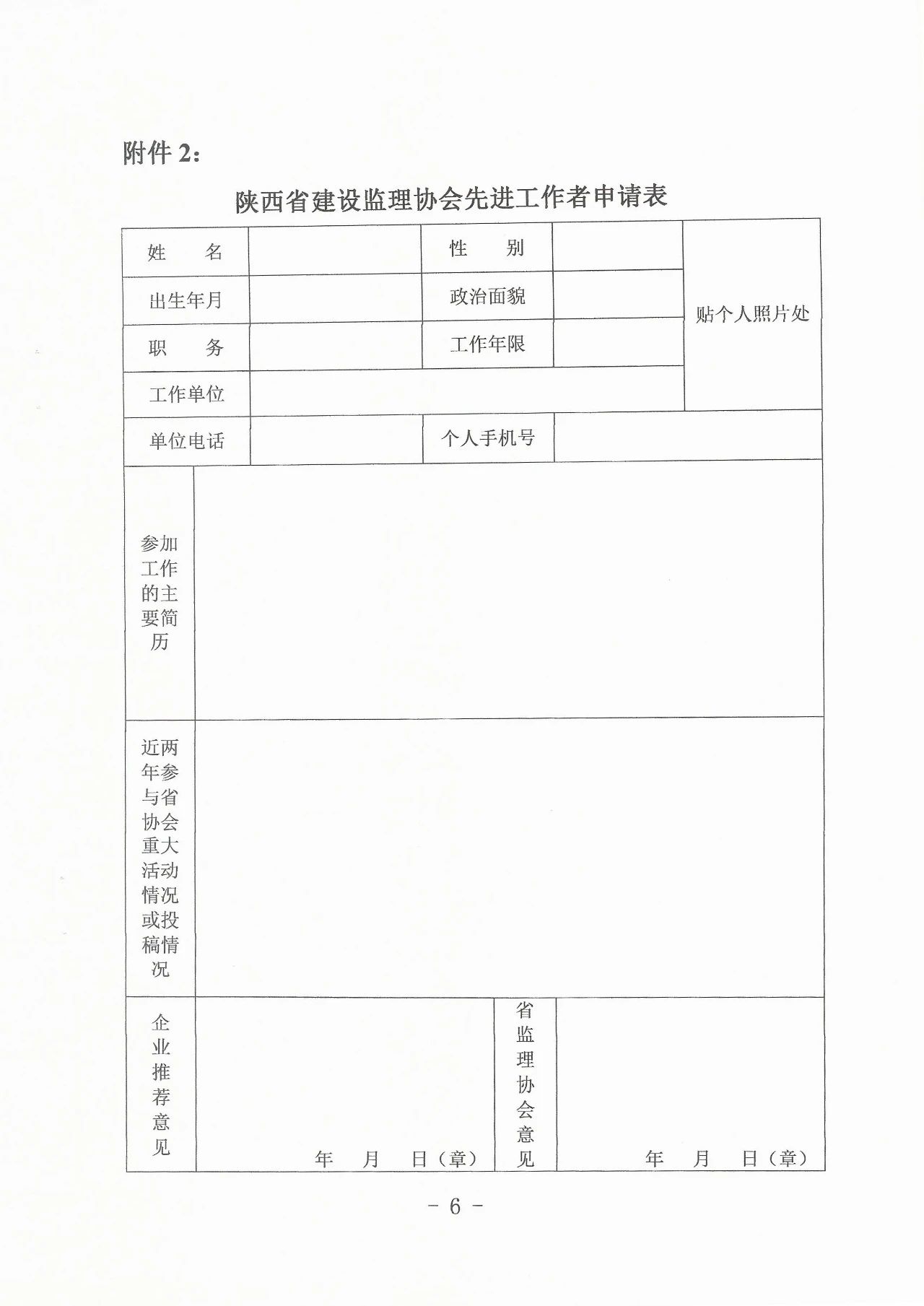 協(xié)會(huì)先進(jìn)工作者申請表.jpg